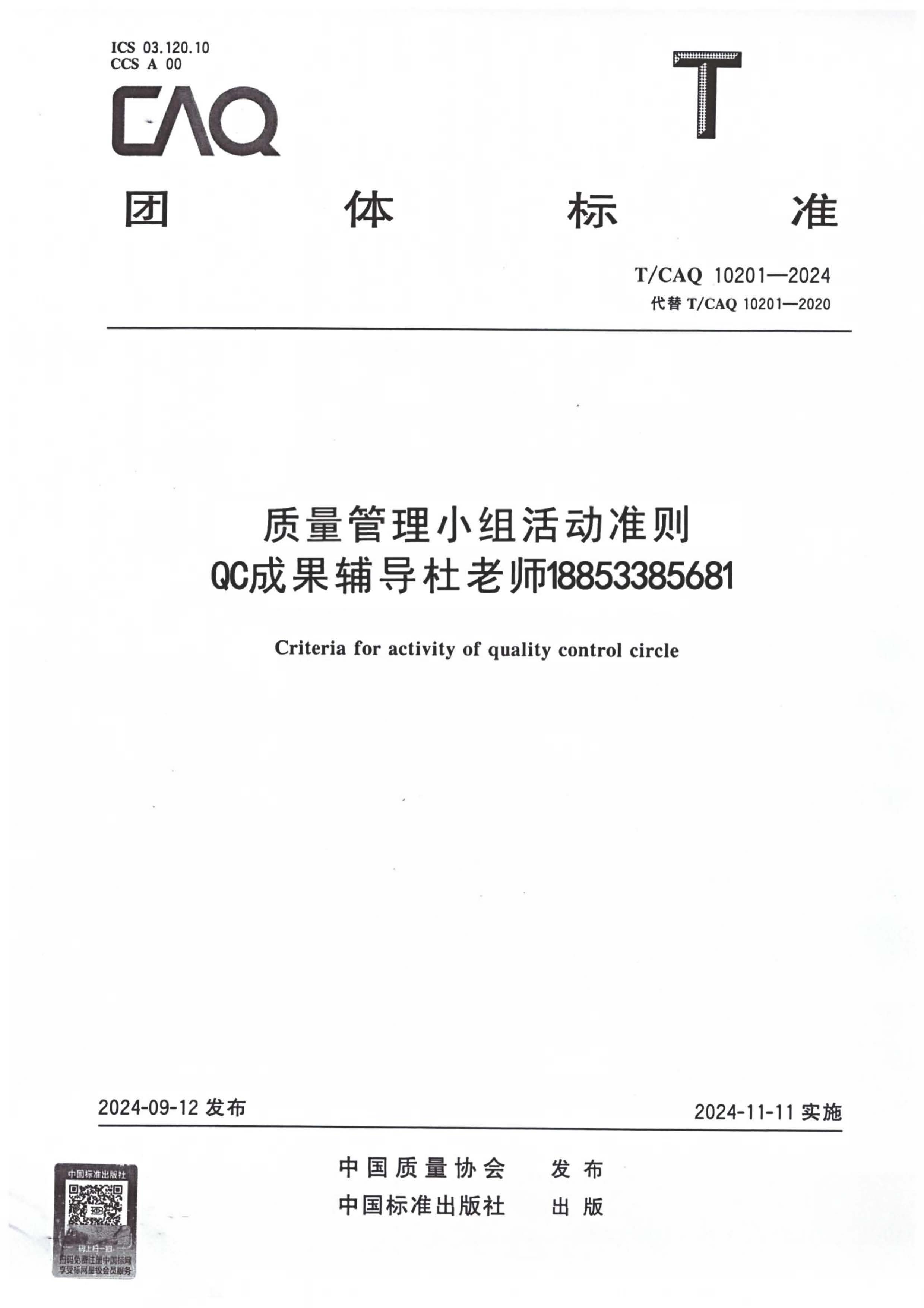 质量管理小组活动准则