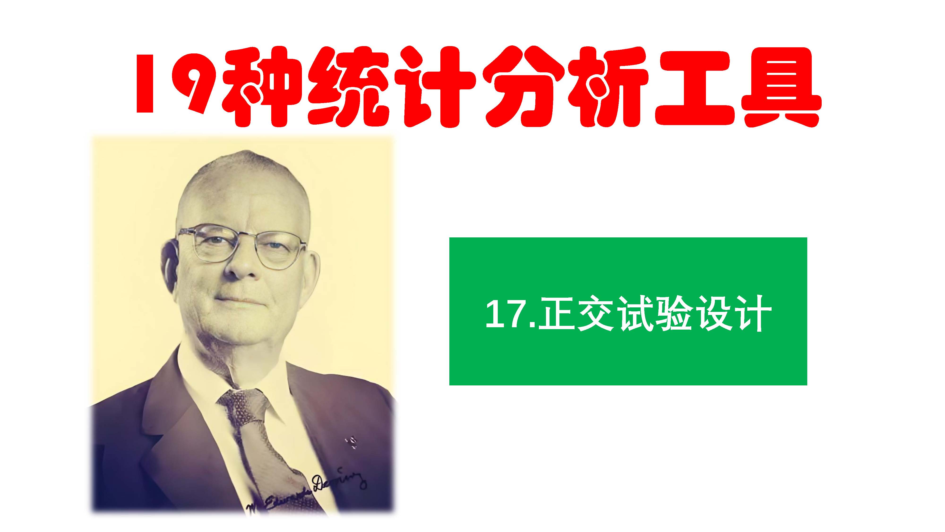 正交试验设计