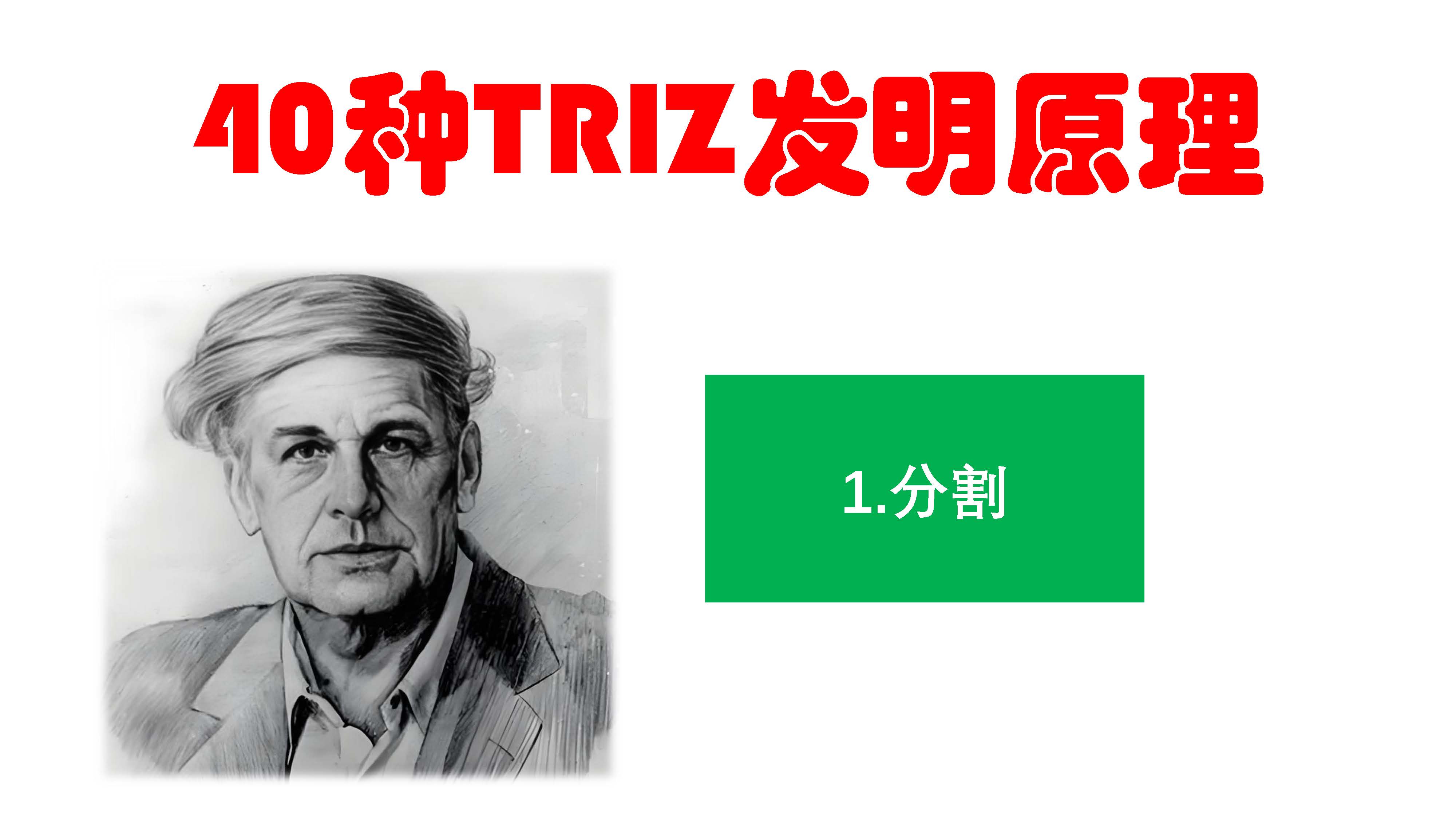 分割原理的简单案例