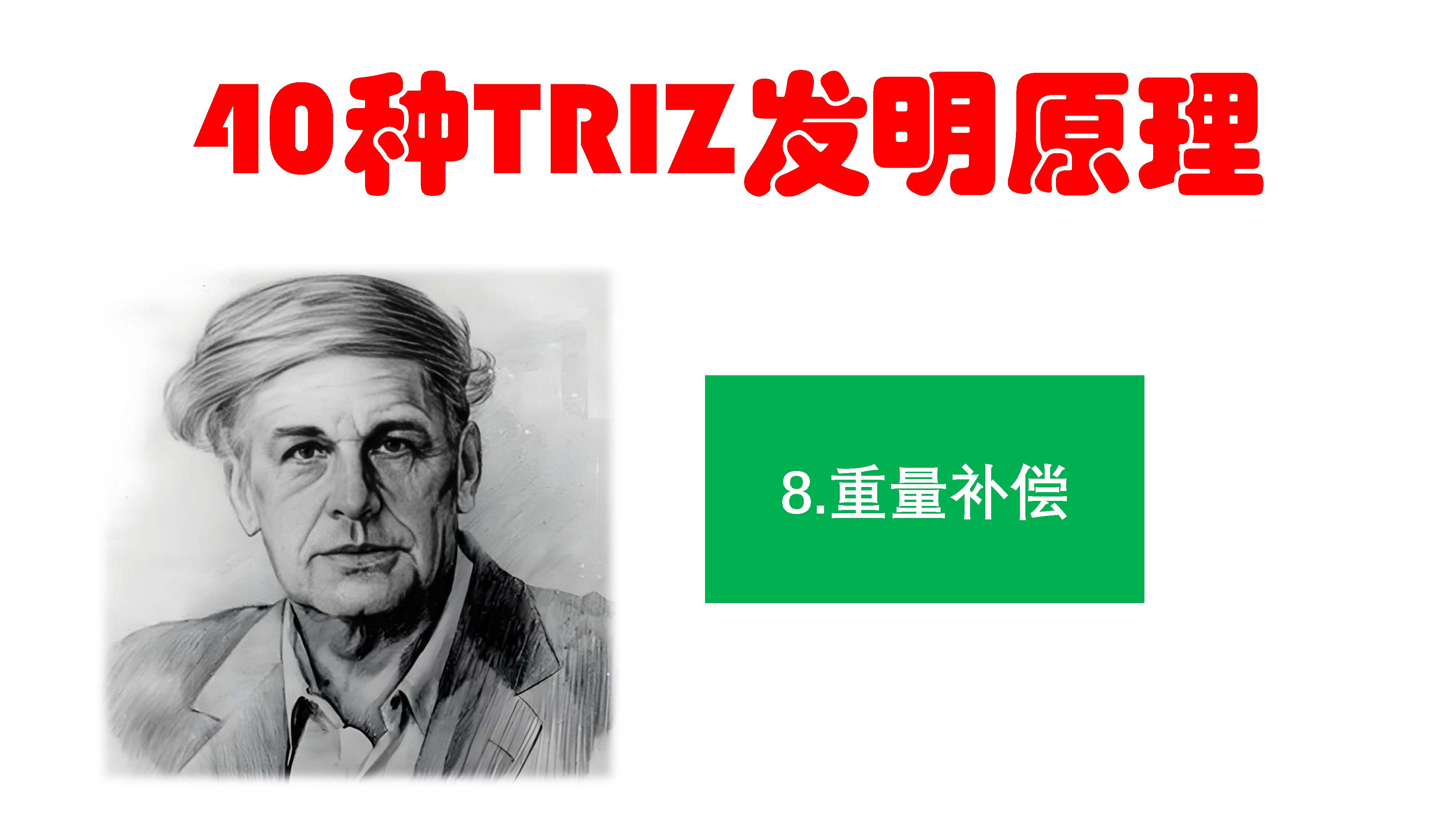 质量补偿原理的实例