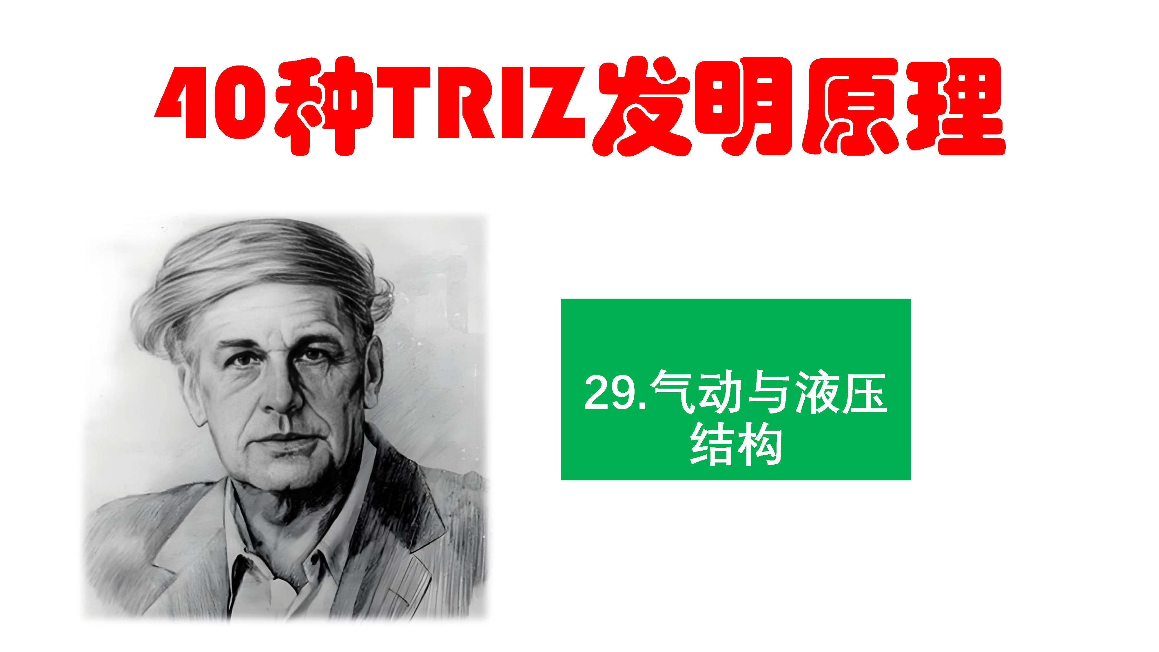 气动流压结构的含义