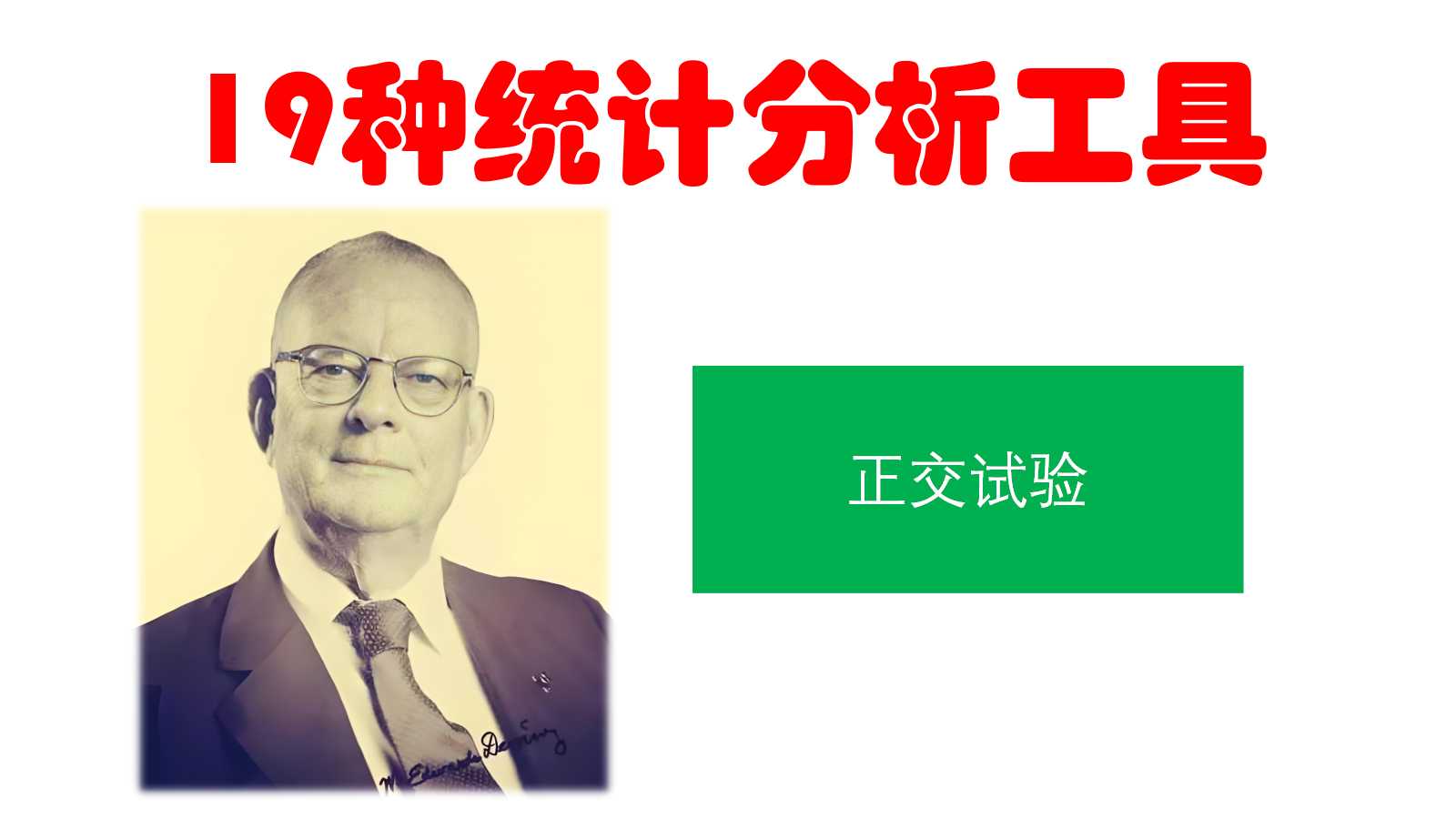 正交试验案例
