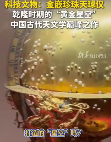 天球仪