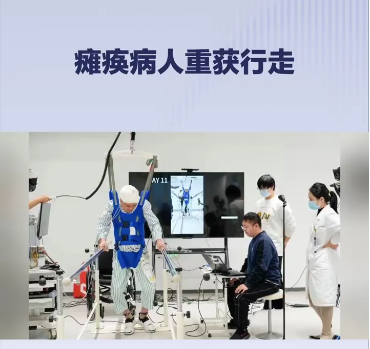 瘫痪病人站起新技术