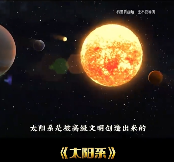 太阳系