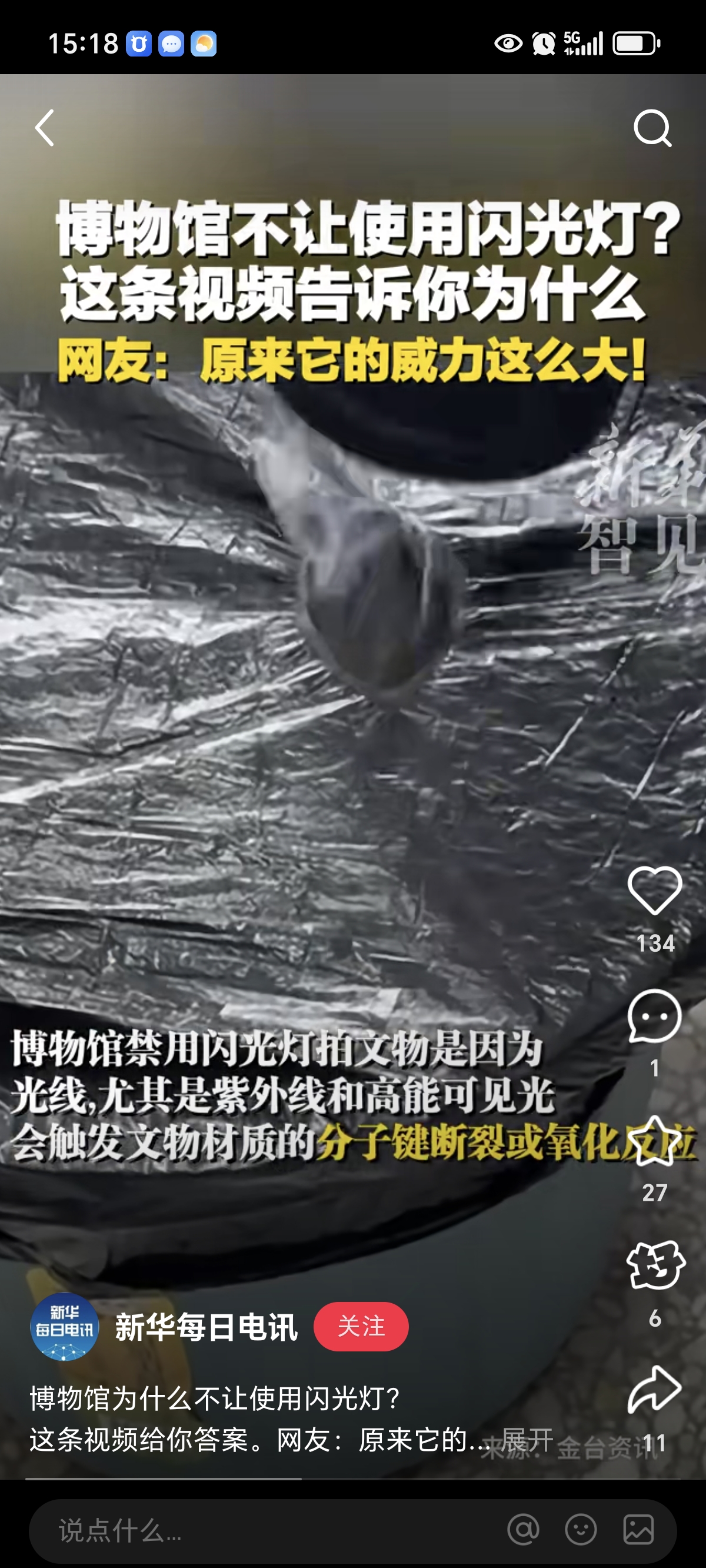 闪光灯会破坏文物吗？