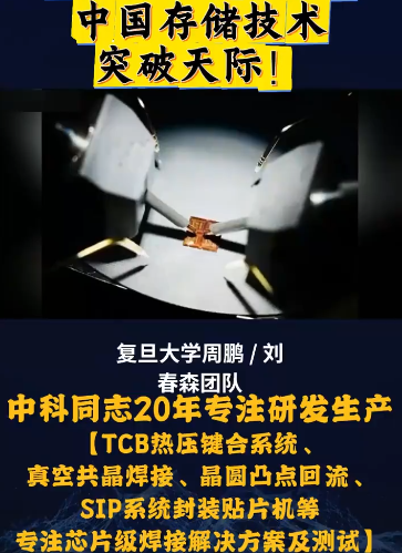 全球首款皮秒非易性闪存器件