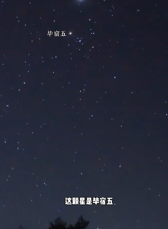 毕宿五：夜空中的橙色亮星