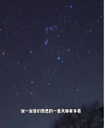 我们熟悉的天体有多亮？