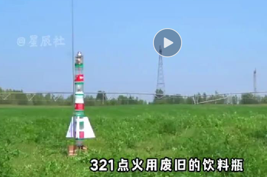 自制压气式喷水火箭