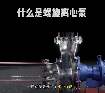 螺旋离心泵