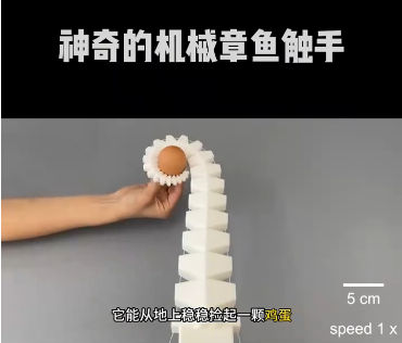 机械触手