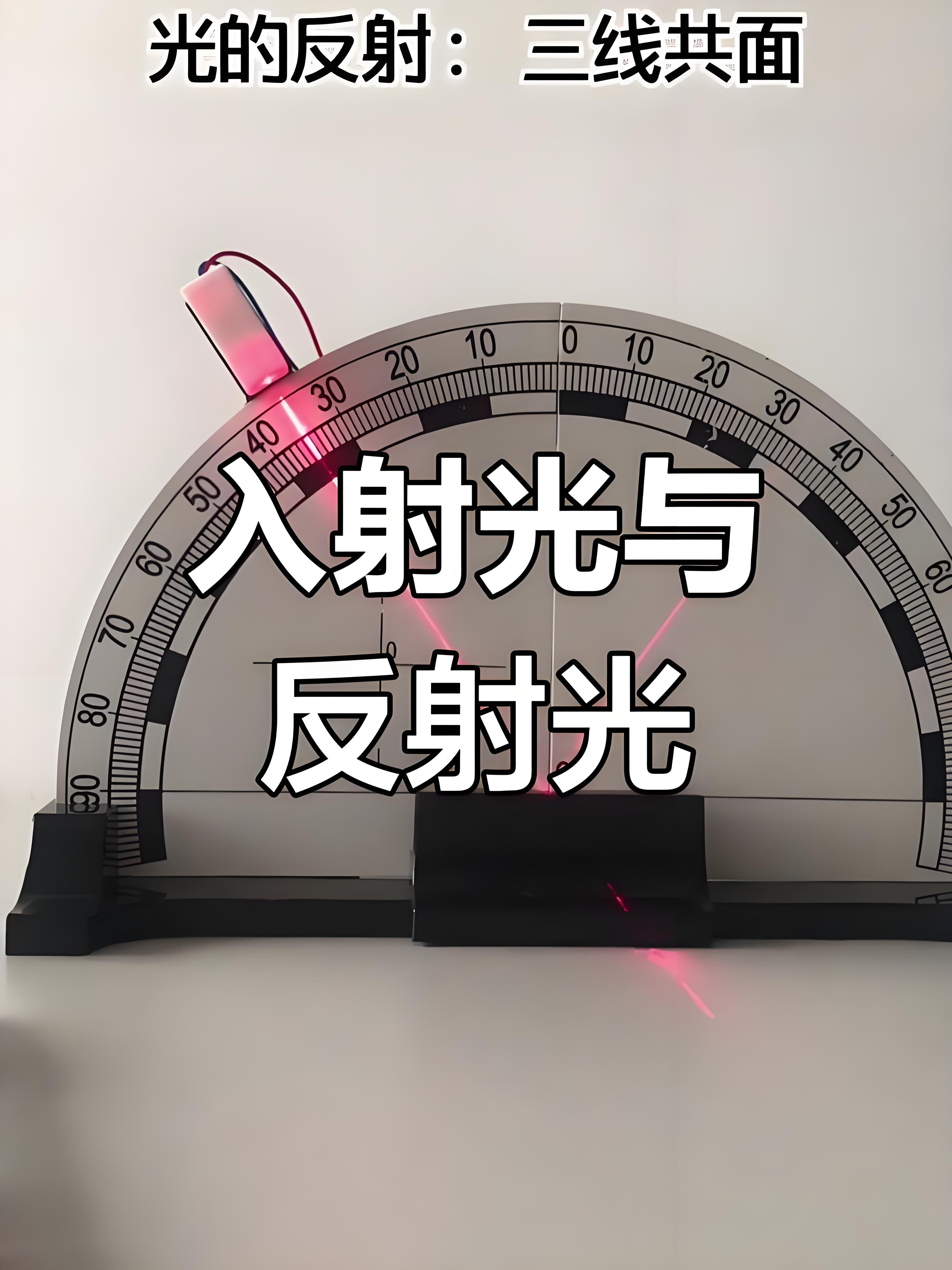 探究光的反射规律