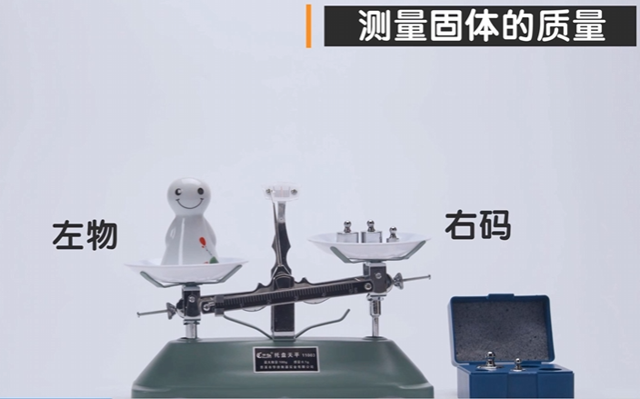 测量固体的密度