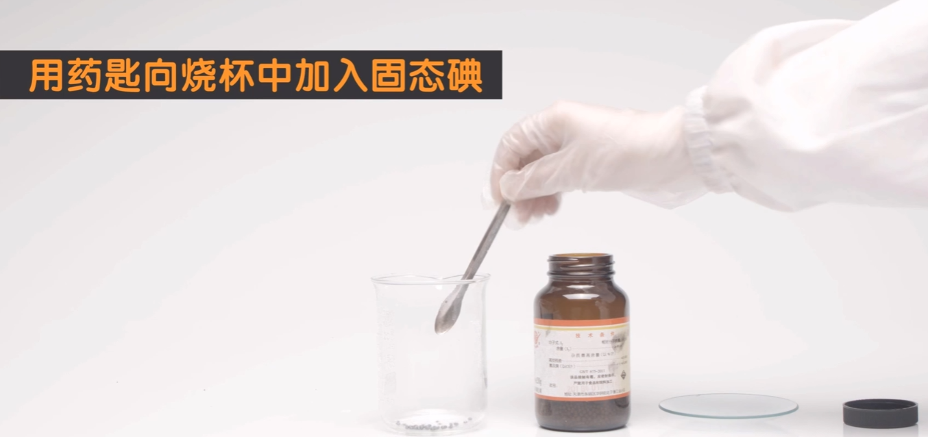 物态变化-碘的升华与凝华