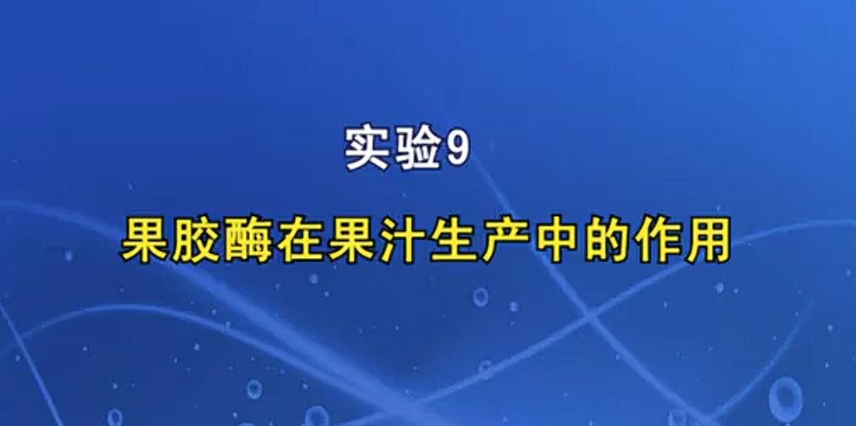 果胶酶在果汁生产中的作用
