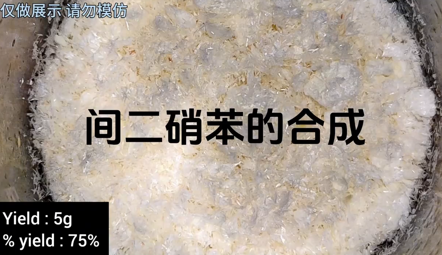 间二硝苯的合成