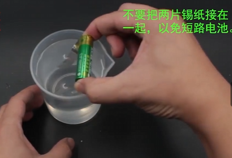 锡纸电解食盐水