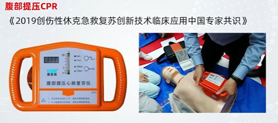 心肺复苏术