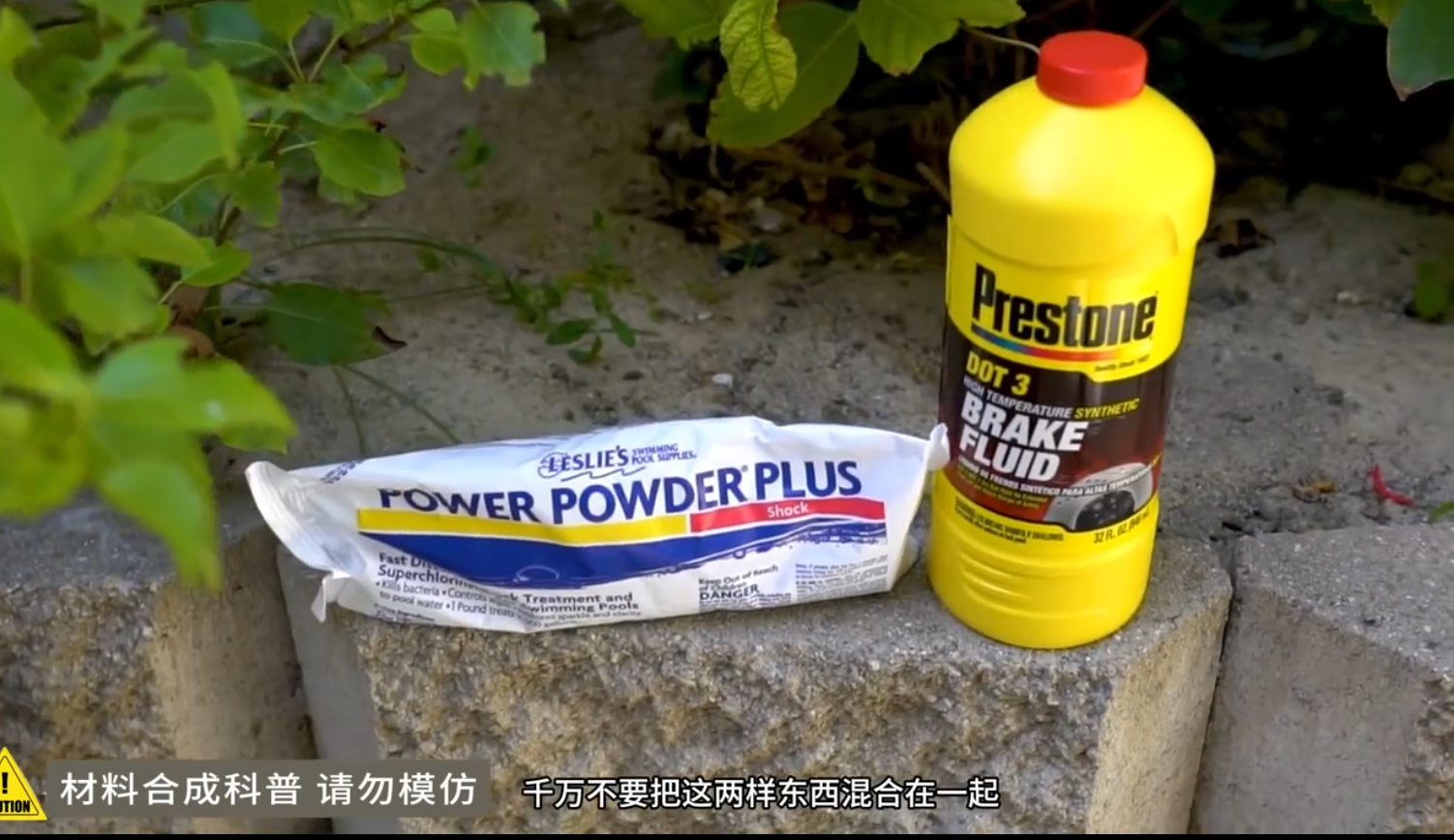 材料科普实验-次氯酸钙