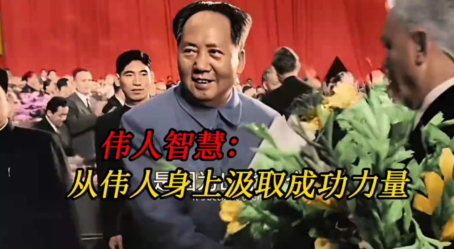 伟人智慧：从伟人身上汲取成功力量