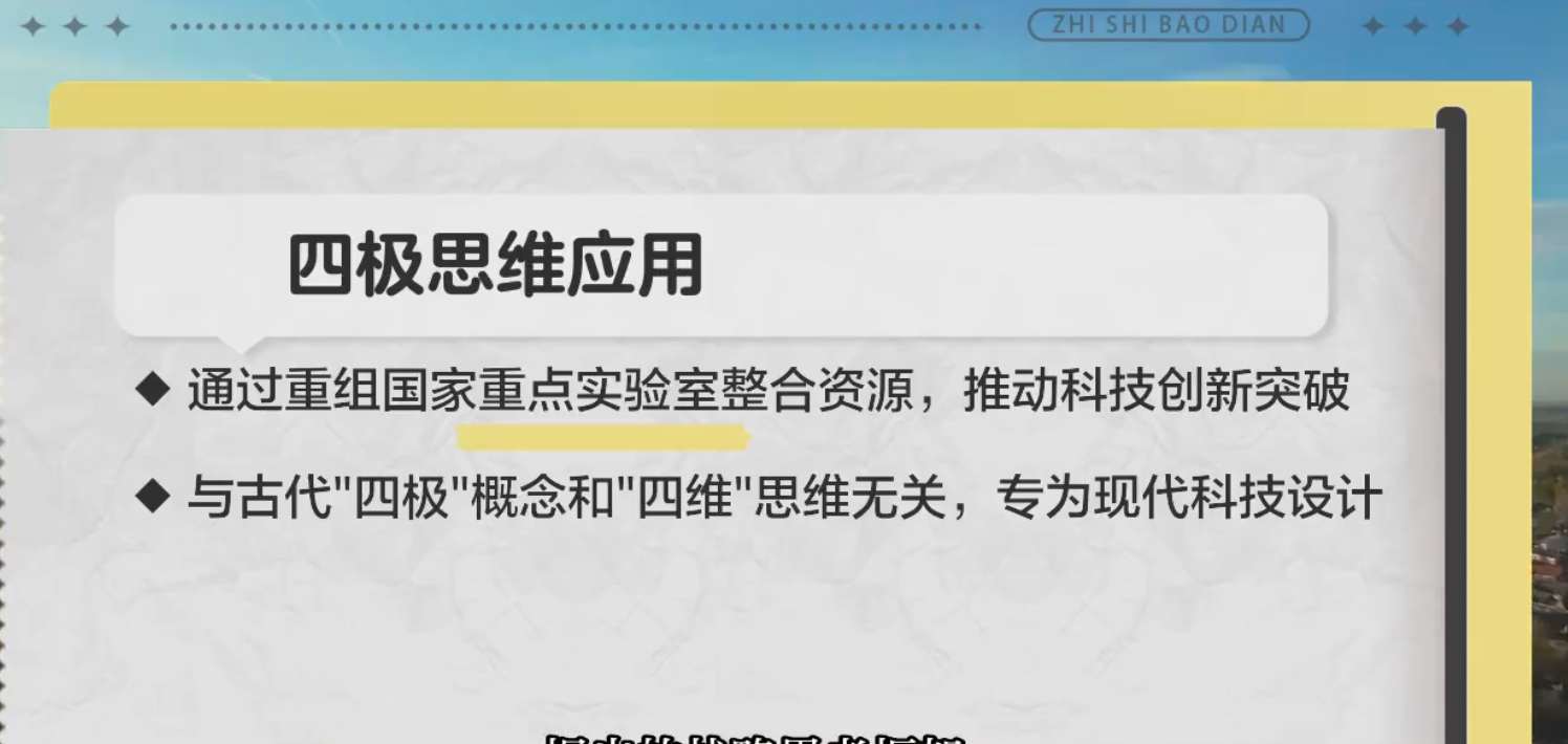 四极思维是指什么意思