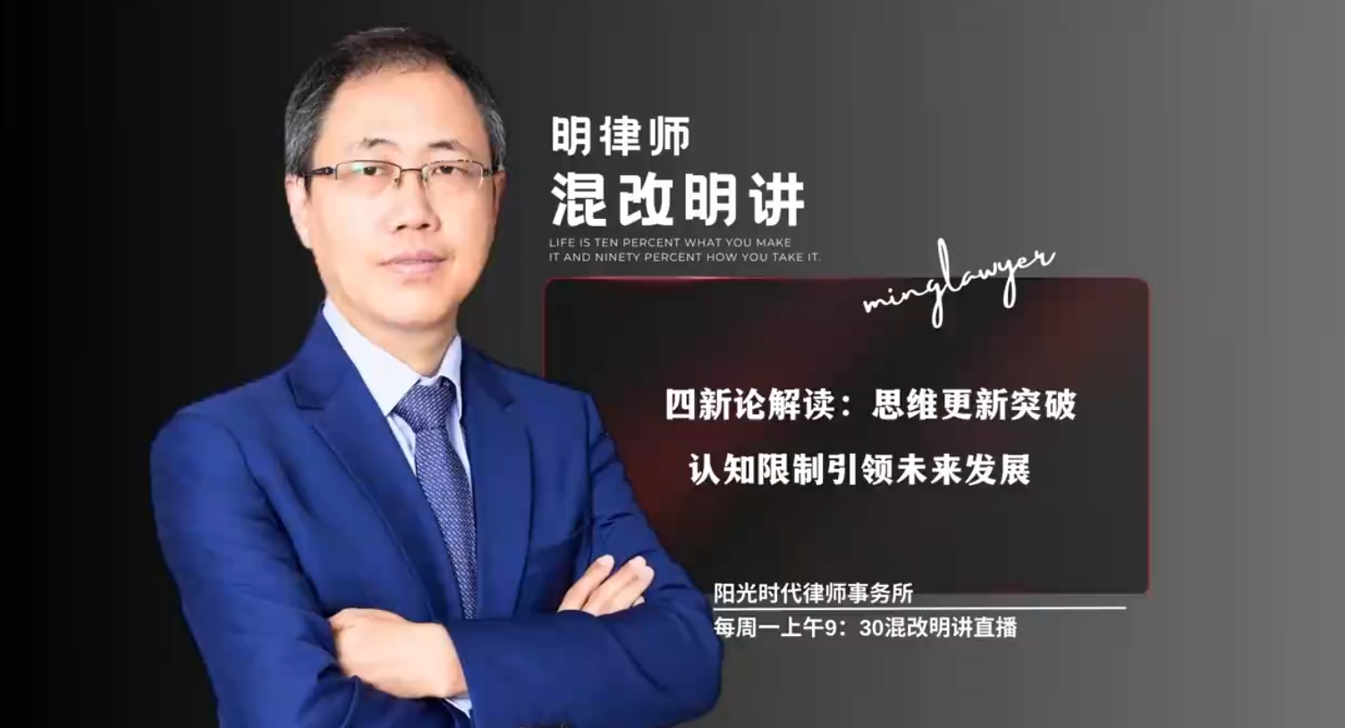 四新论解读：思维更新突破认知限制引领未来发展
