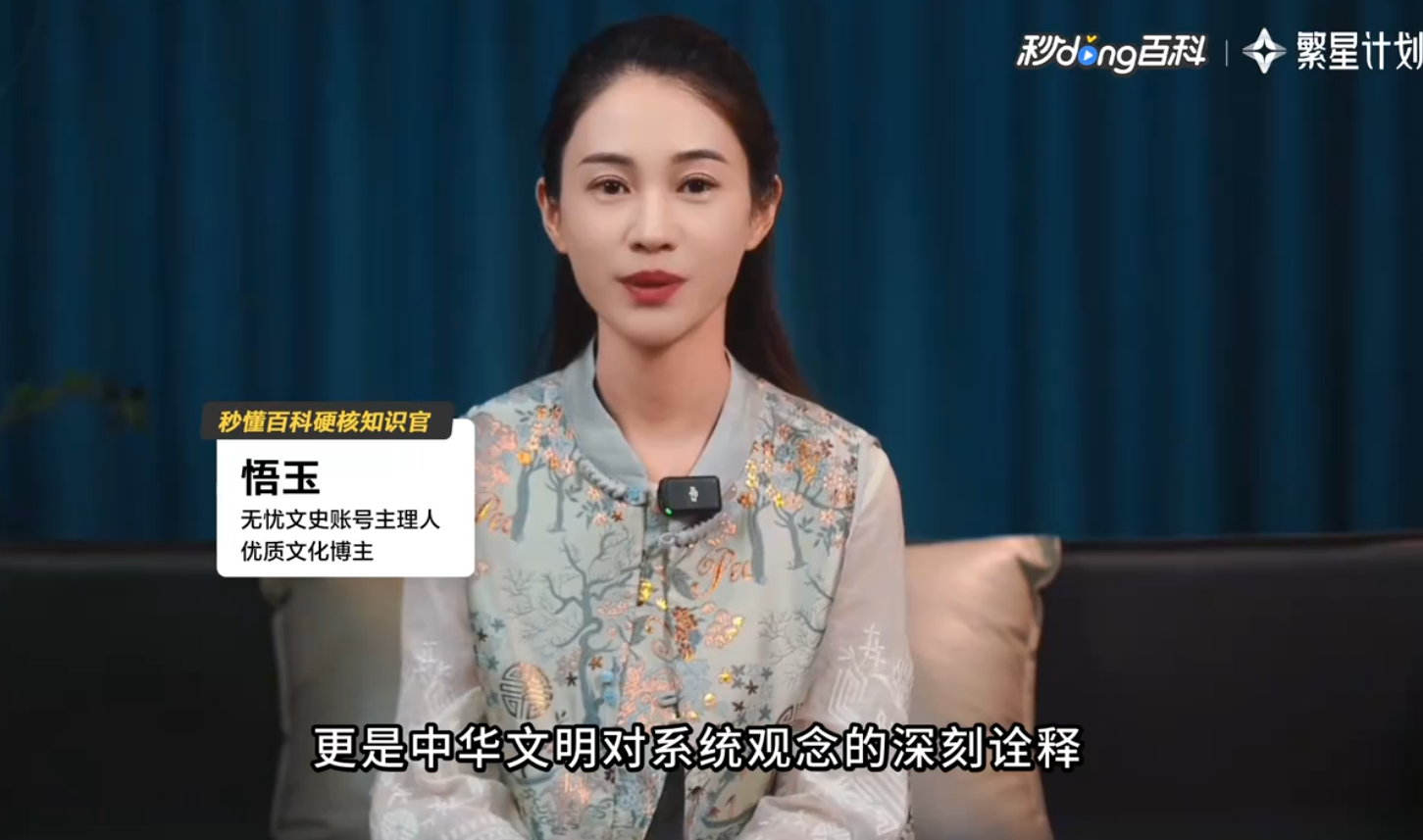系统观念：古人的智慧密码