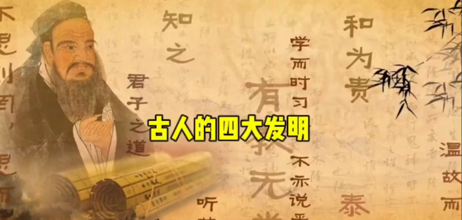 古人的智慧——四大发明！