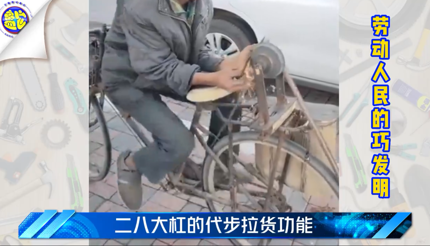 劳动人民的10个实用智慧巧发明 高手在民间 手工技巧diy创意工具
