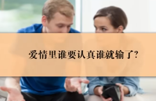 长久爱情何以可能？