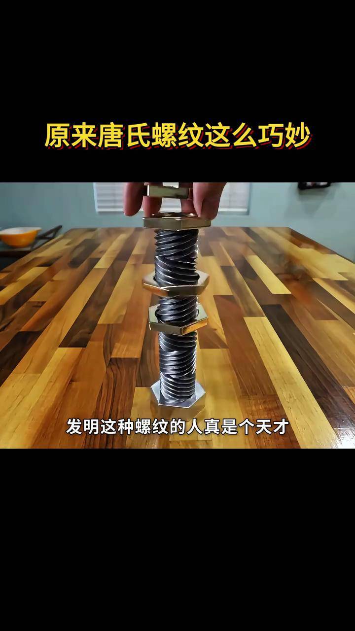 神奇的唐氏螺纹