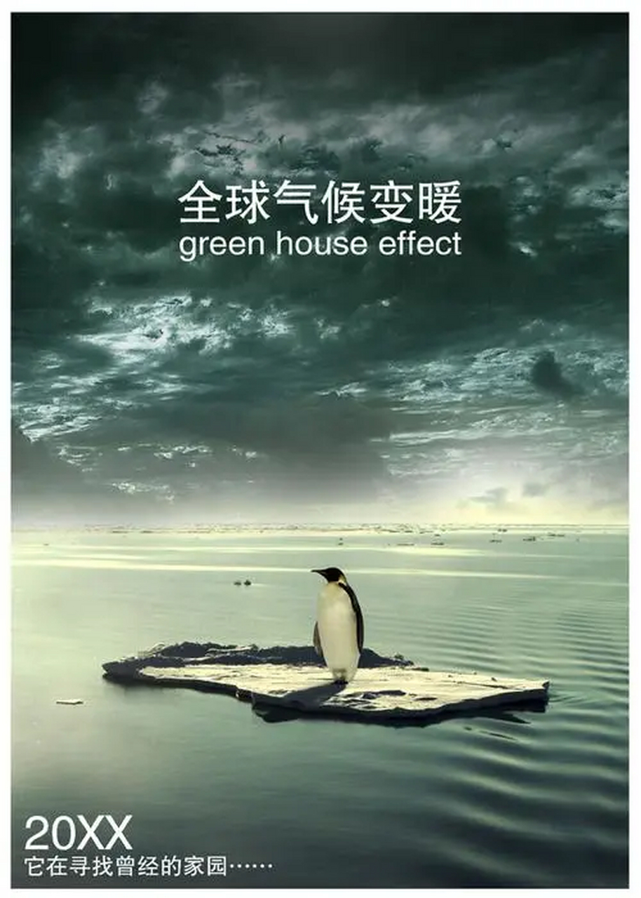 全球变暖