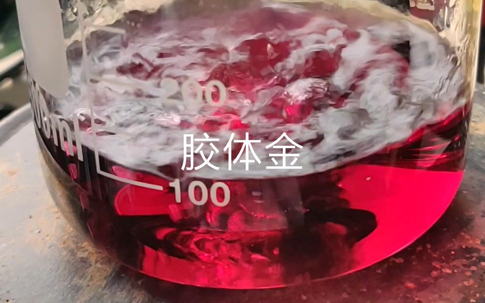 胶体金：黄金的另一种打开方式