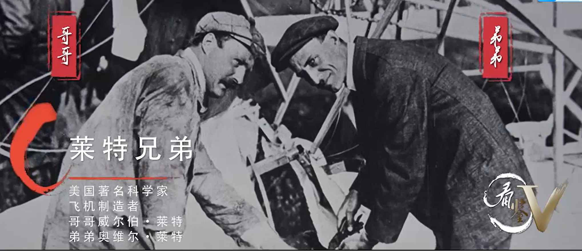科学巨匠成长故事1——莱特兄弟