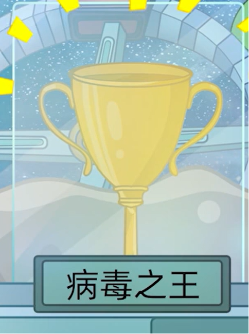 病毒9：那些引发全球恐慌的病毒