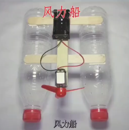 自制风力船