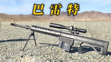 巴雷特