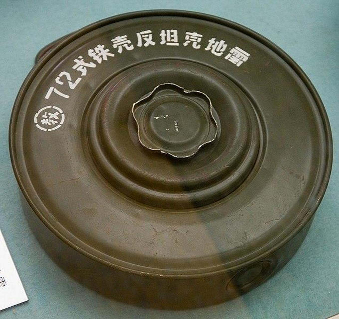反坦克地雷