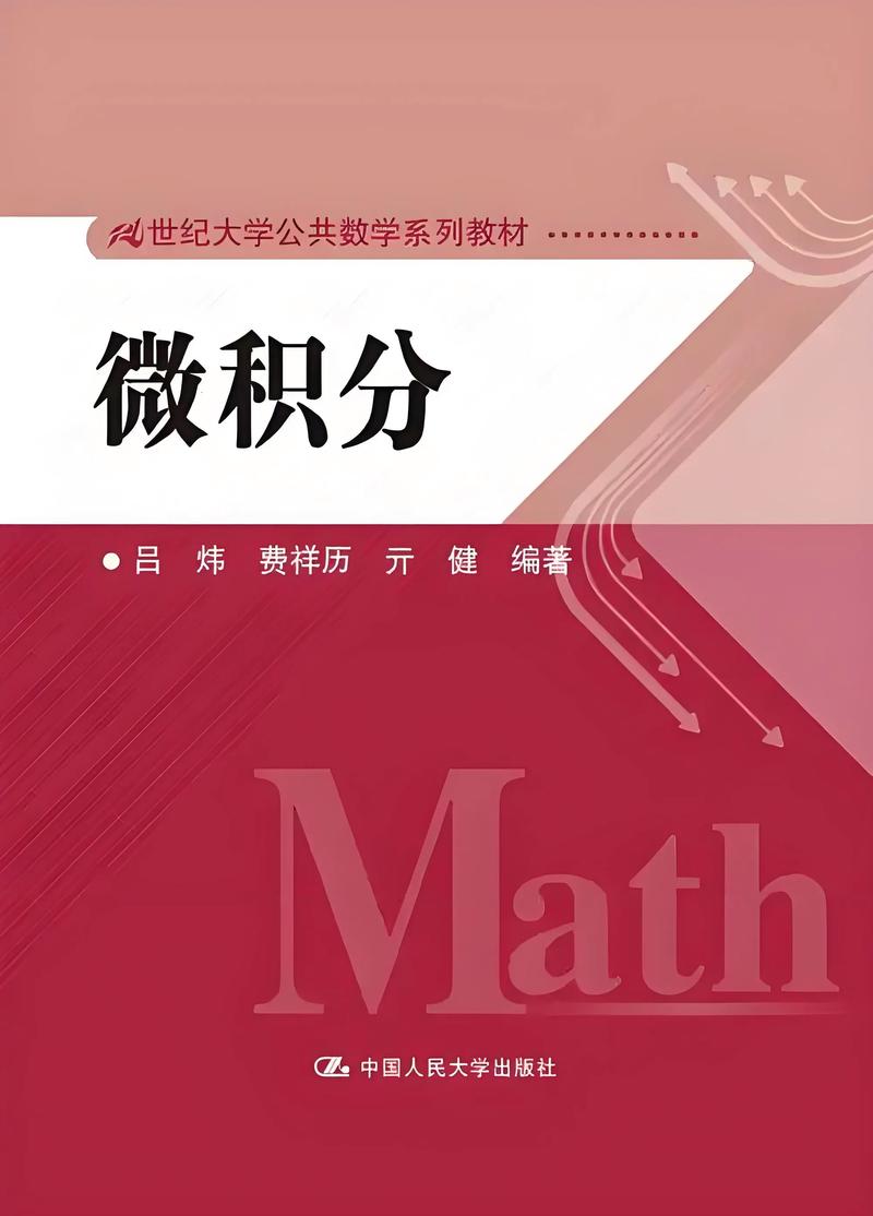 人人都能学会的微积分