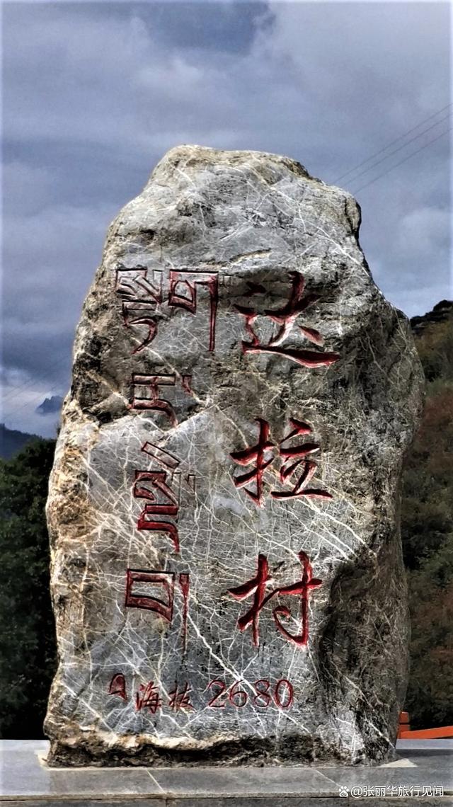 达拉村