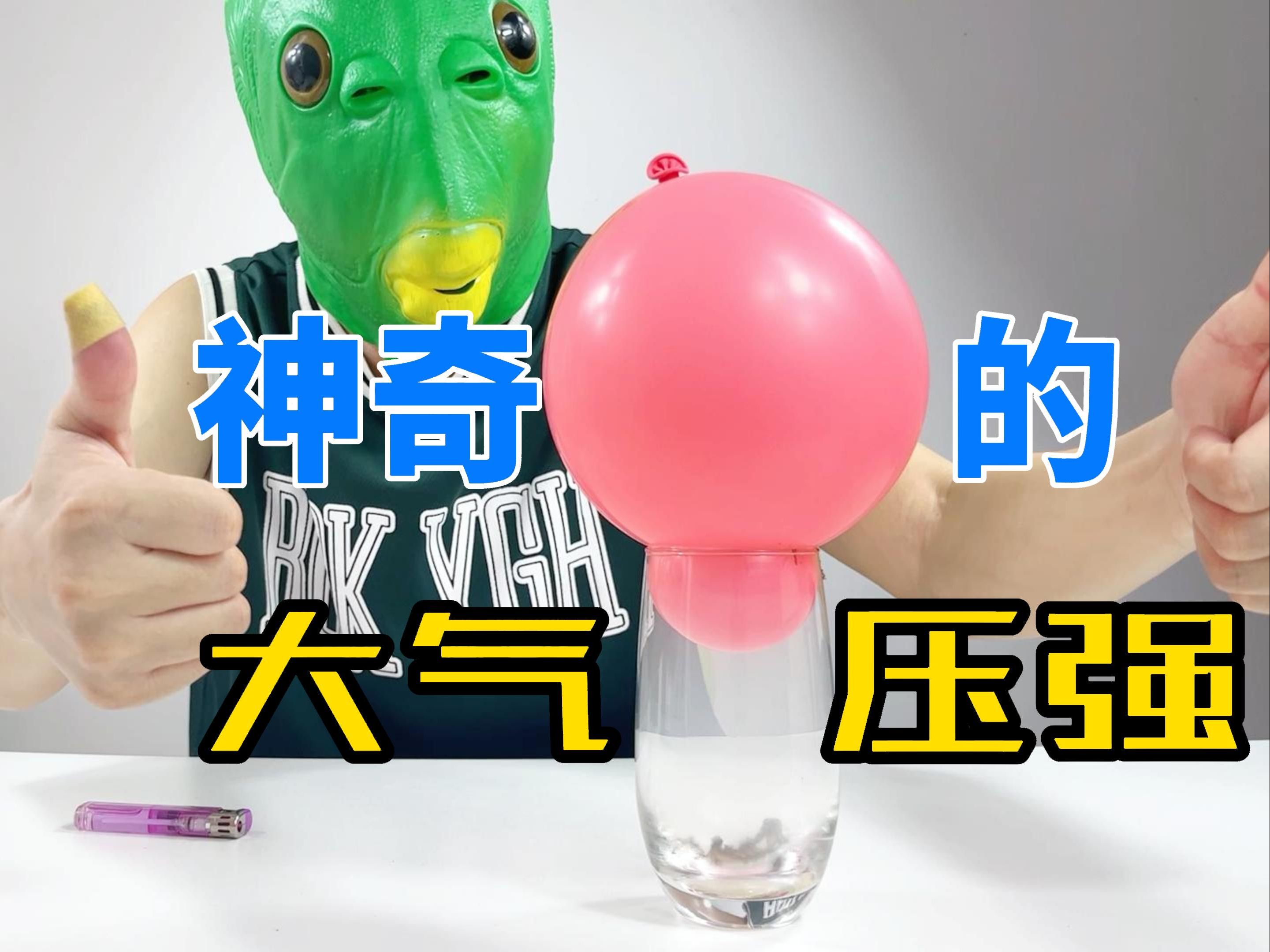 经典覆杯实验--放大版