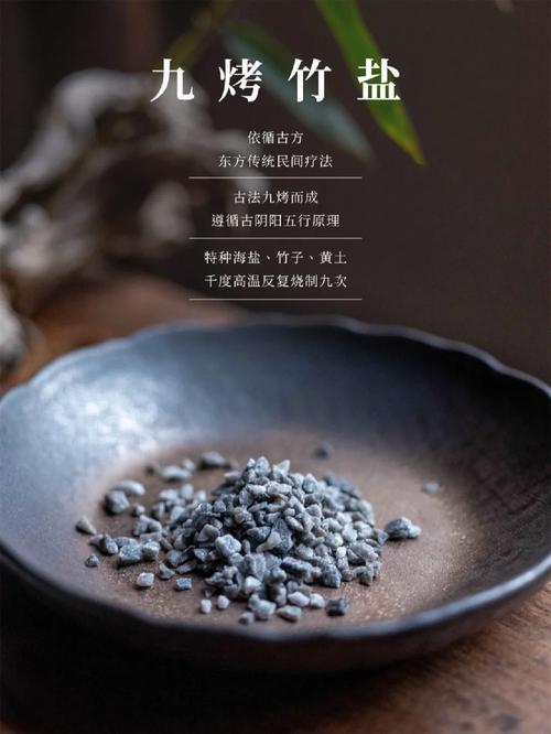 手搓九烤竹盐