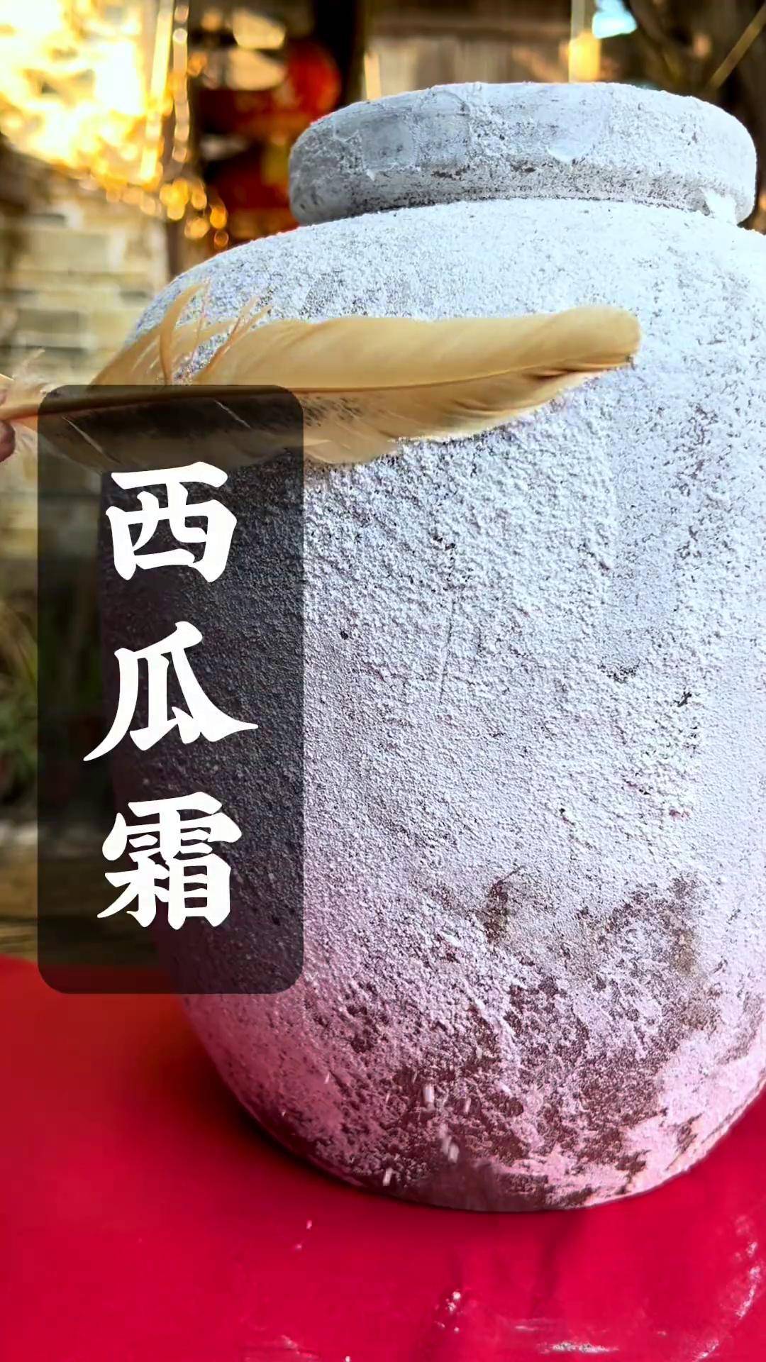 手搓西瓜霜