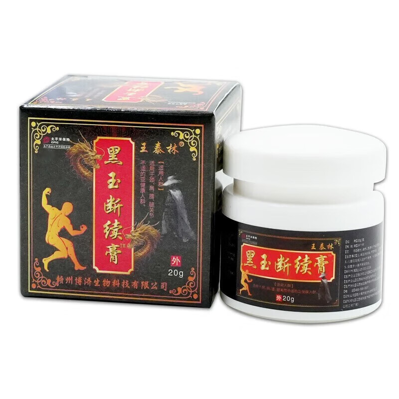 手搓黑玉断续膏